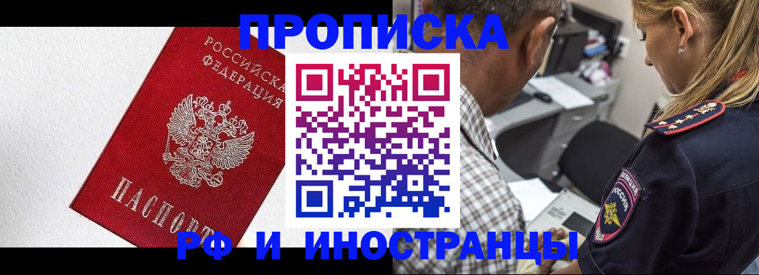 прописка законно в Сосновом Бору