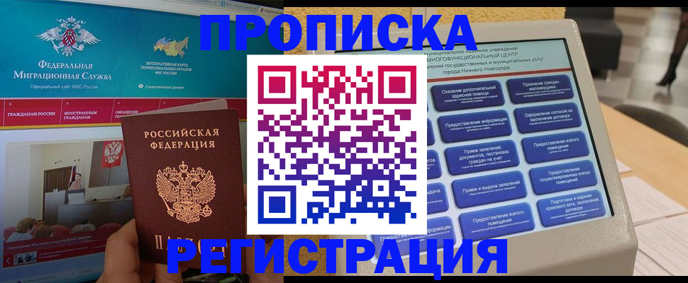 прописка паспорт в Сосновом Бору