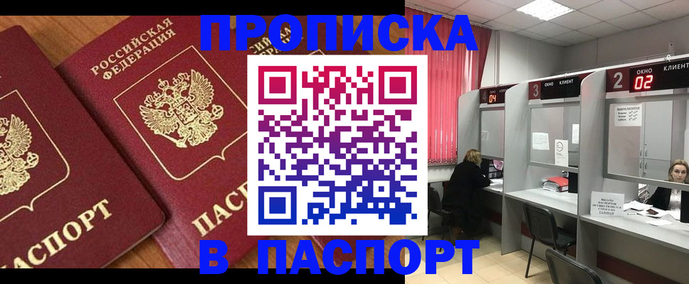 прописка от собственника в Сосновом Бору