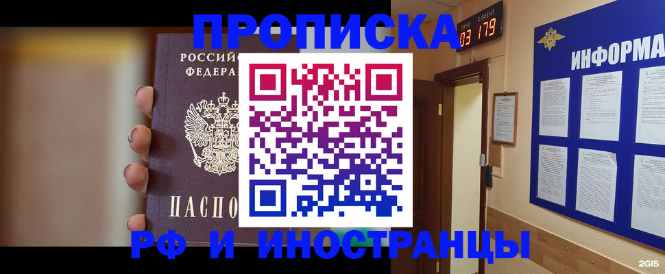 прописка в квартире в Сосновом Бору